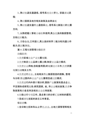 規劃設計管理崗位的核心職責與工作范疇